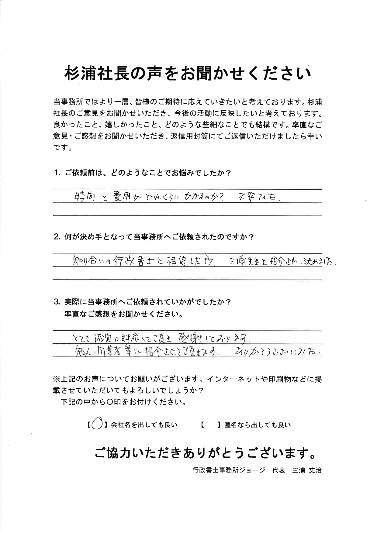 お客様の声・アンケート｜産業廃棄物収集運搬許可申請